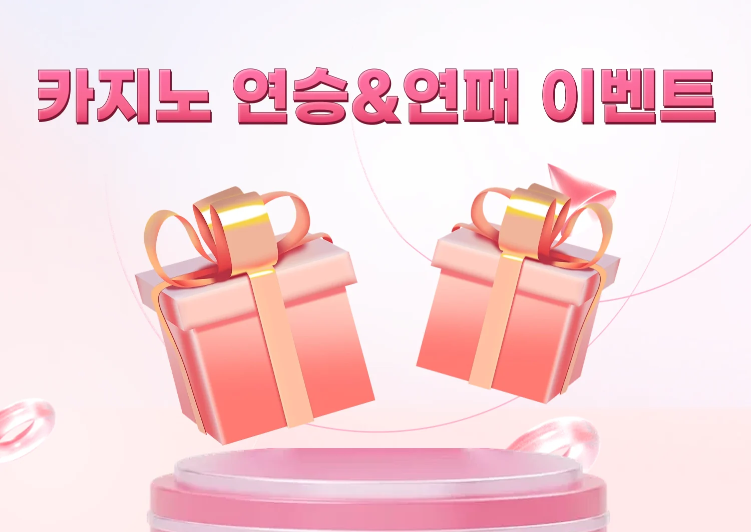 솔카지노 라이브 카지노 바카라 연승·연패 보너스 이벤트 조건 안내