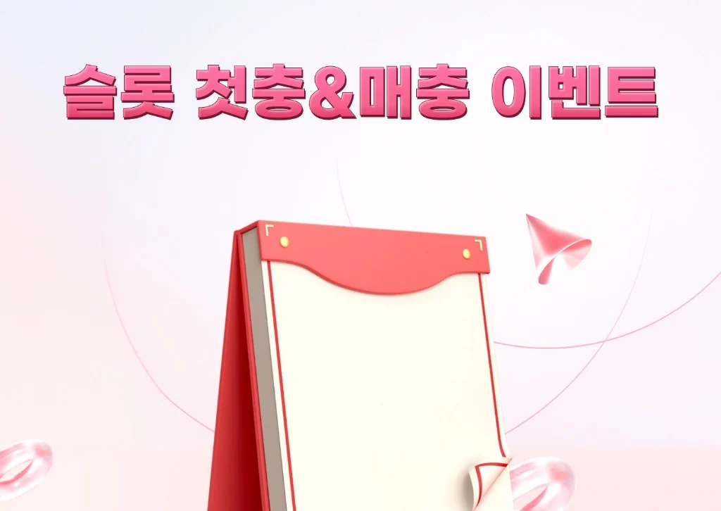 솔카지노 슬롯 첫충·매충 보너스 퍼센트와 롤링·출금 조건 안내 배너